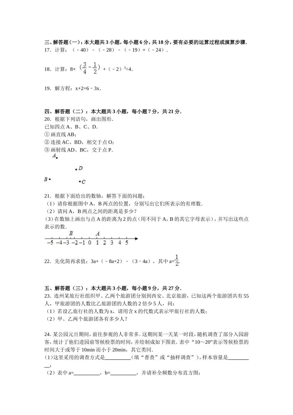 07 【人教版】七年级上期末数学试卷（含答案）.doc_第3页