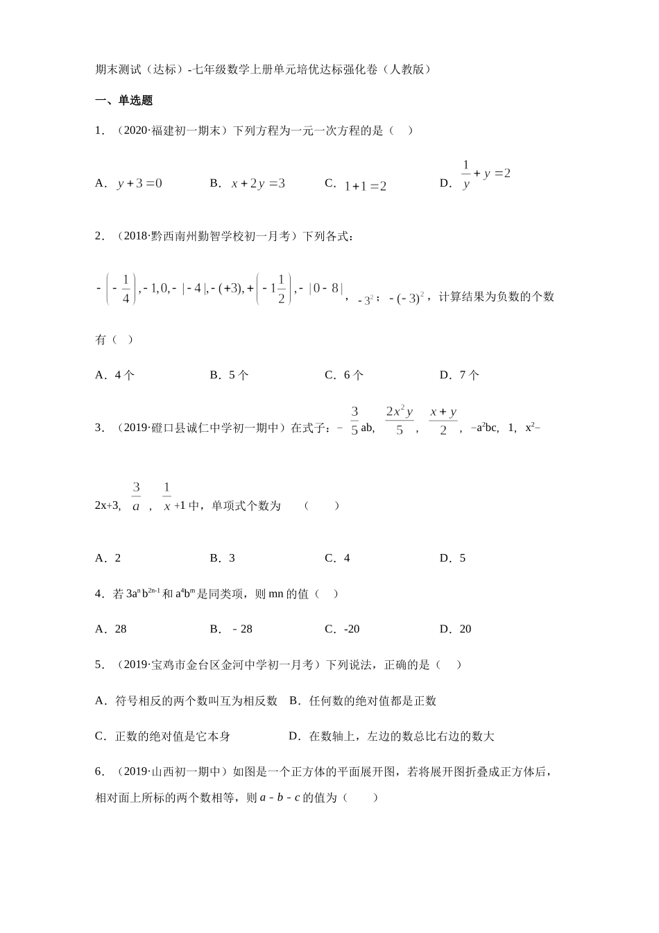 期末测试（达标）（原卷版）.docx_第1页