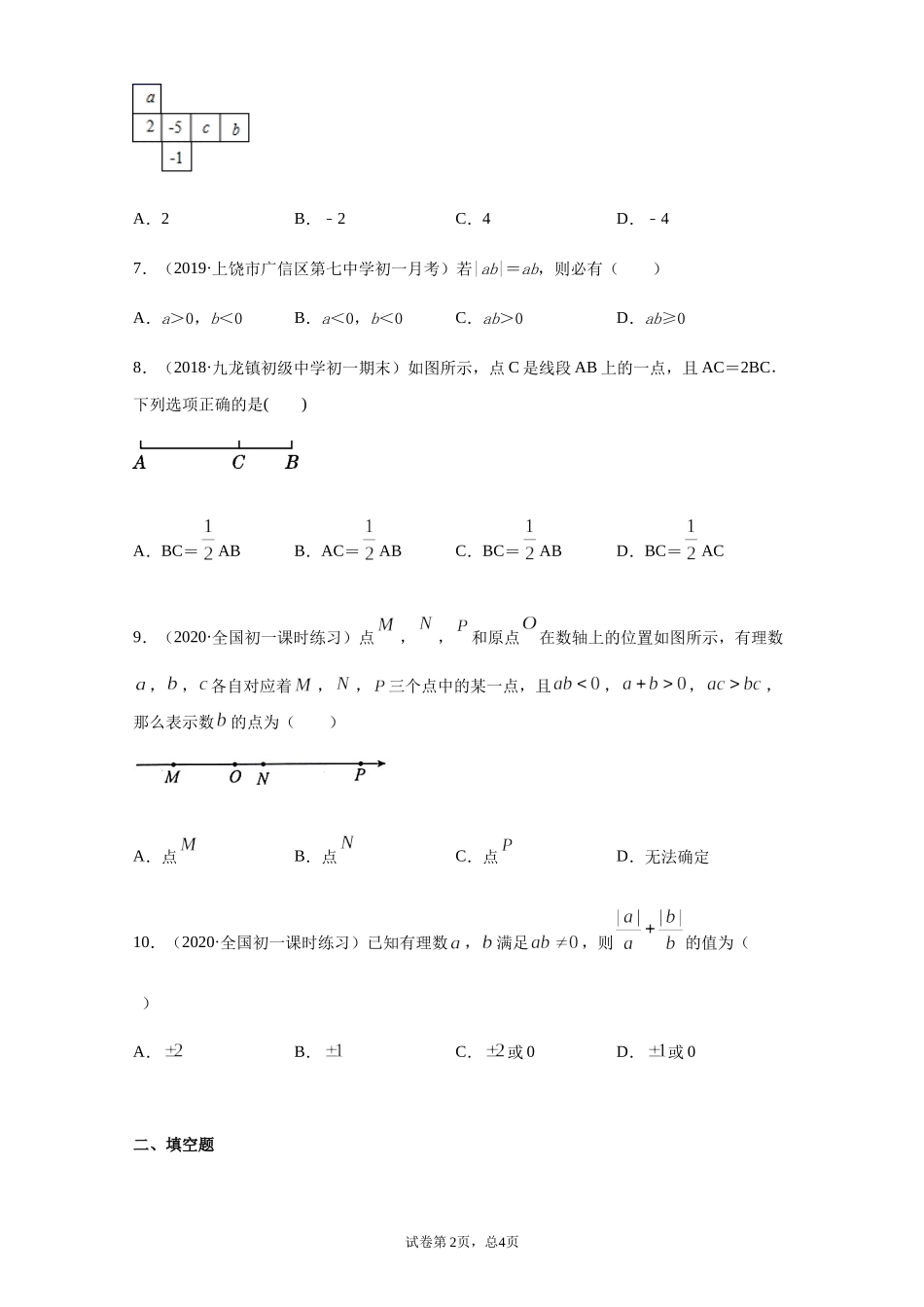 期末测试（达标）（原卷版）.docx_第2页