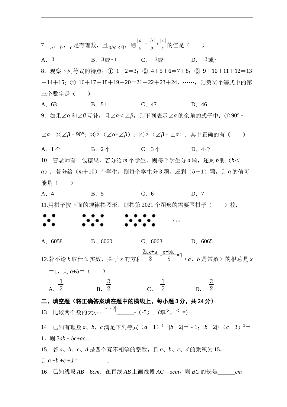 人教版七年级上册期末考试数学模拟训练题D卷.docx_第2页