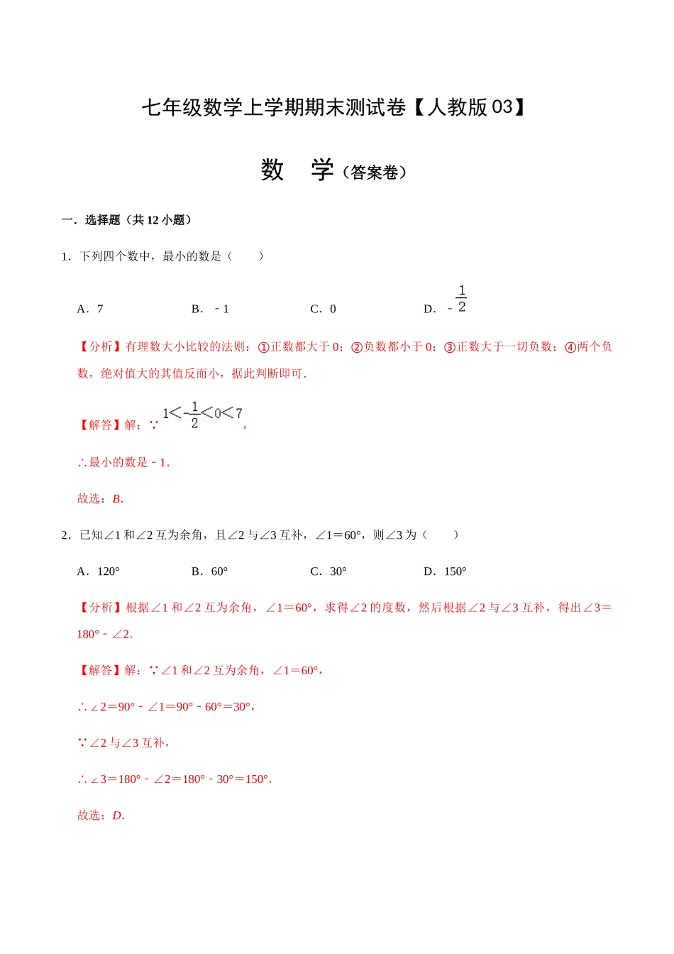 模拟卷03（解析版）.docx_第1页