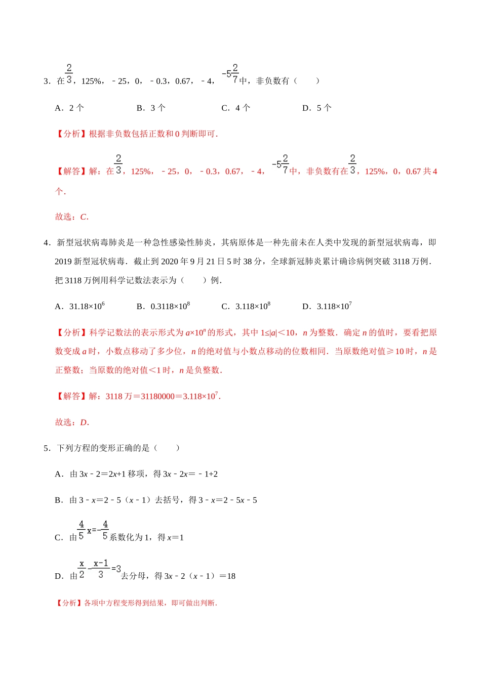模拟卷03（解析版）.docx_第2页