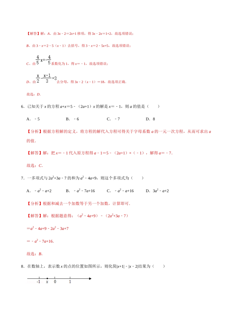 模拟卷03（解析版）.docx_第3页