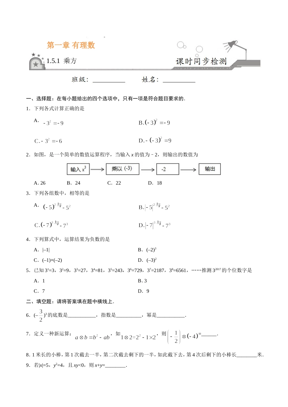 1.5.1 乘方-七年级数学人教版（上）（原卷版）.doc_第1页
