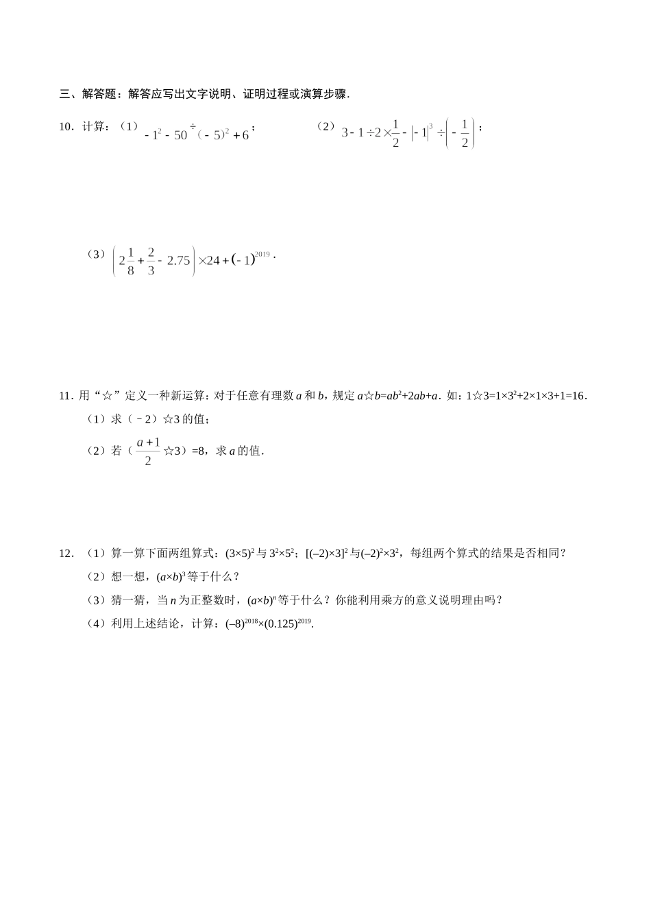 1.5.1 乘方-七年级数学人教版（上）（原卷版）.doc_第2页