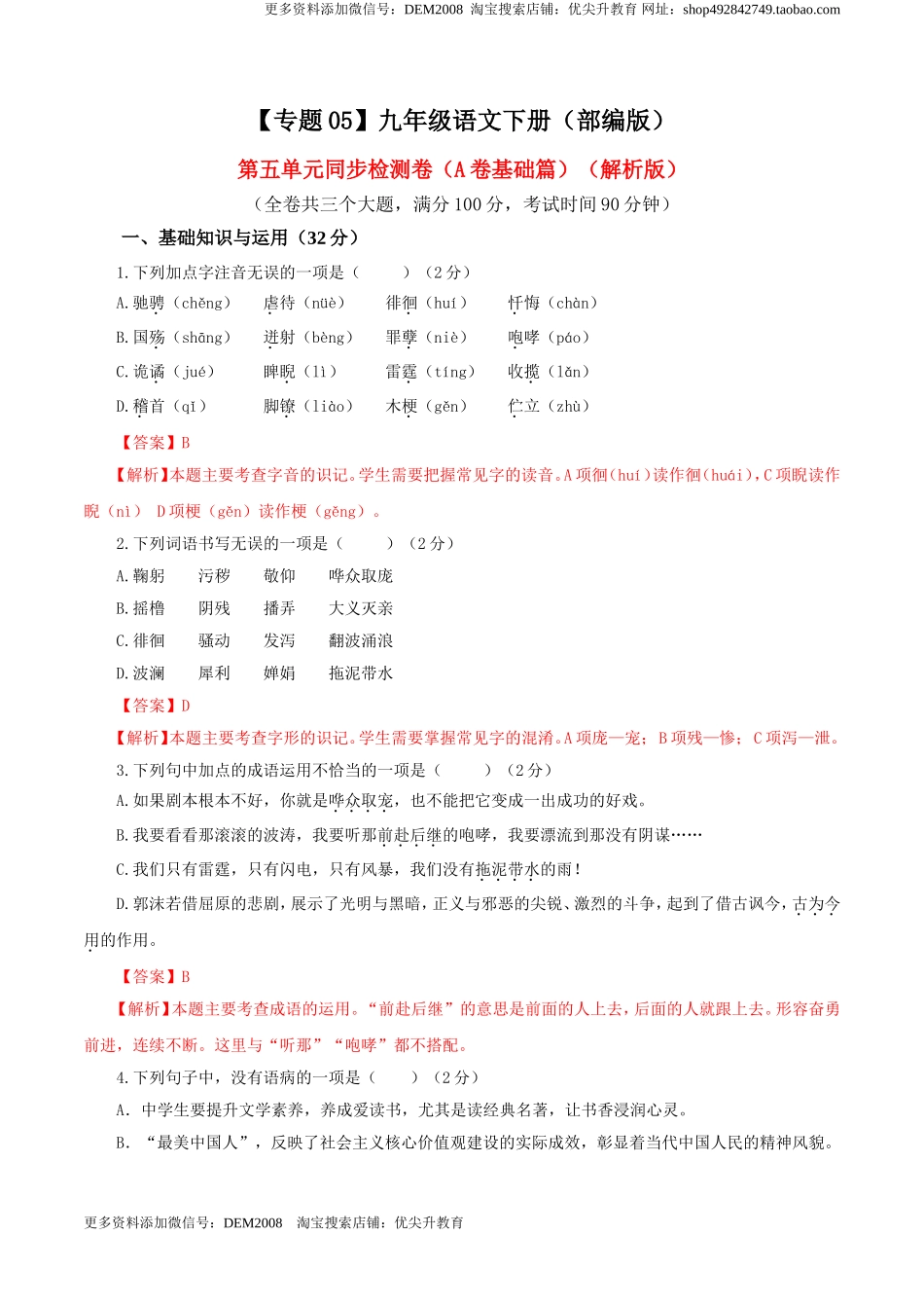 05 第五单元（A卷基础篇）（解析版）.doc_第1页