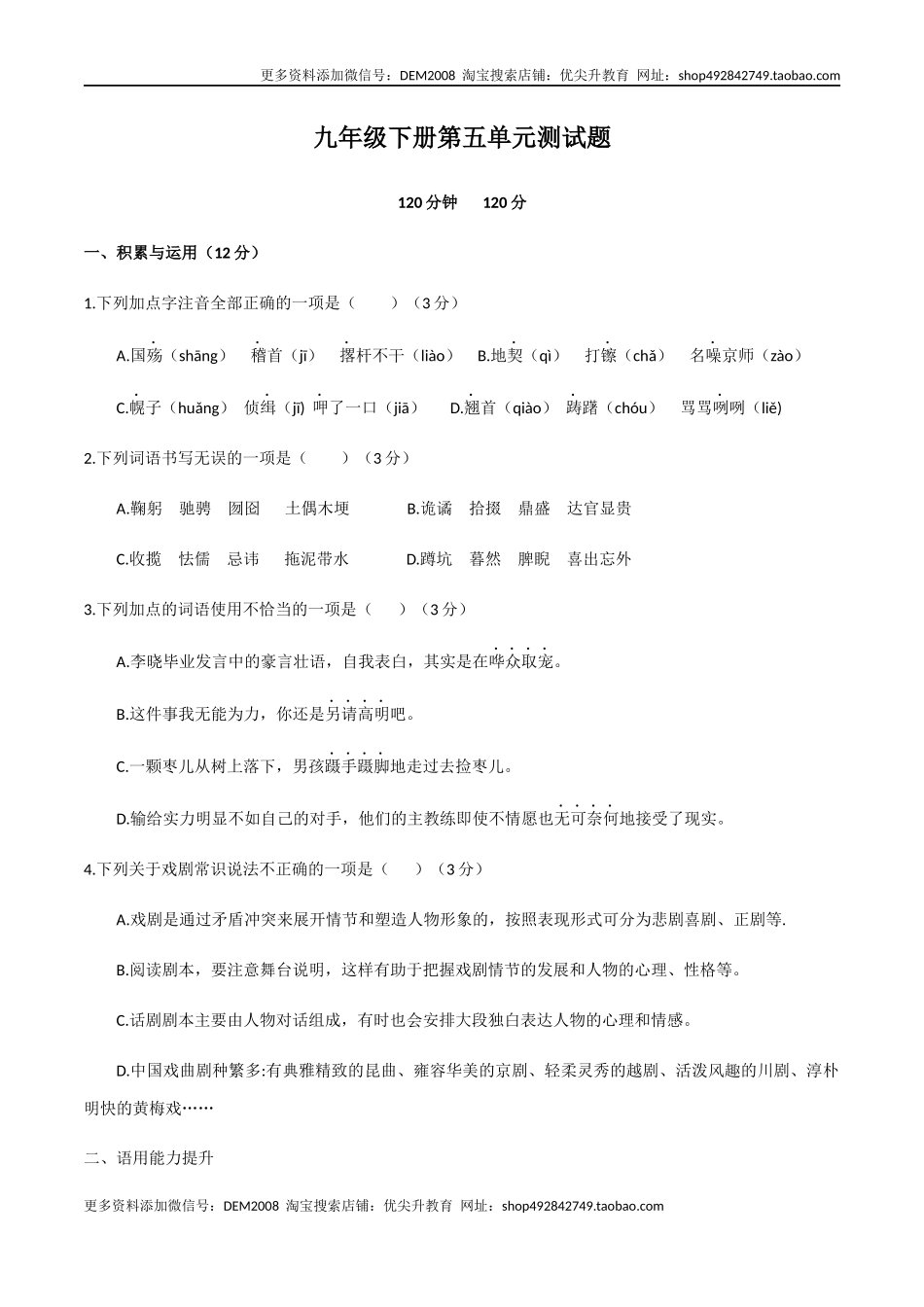 九年级下册第五单元测试题-九年级语文下册同步课堂帮帮帮（部编版）.docx_第1页