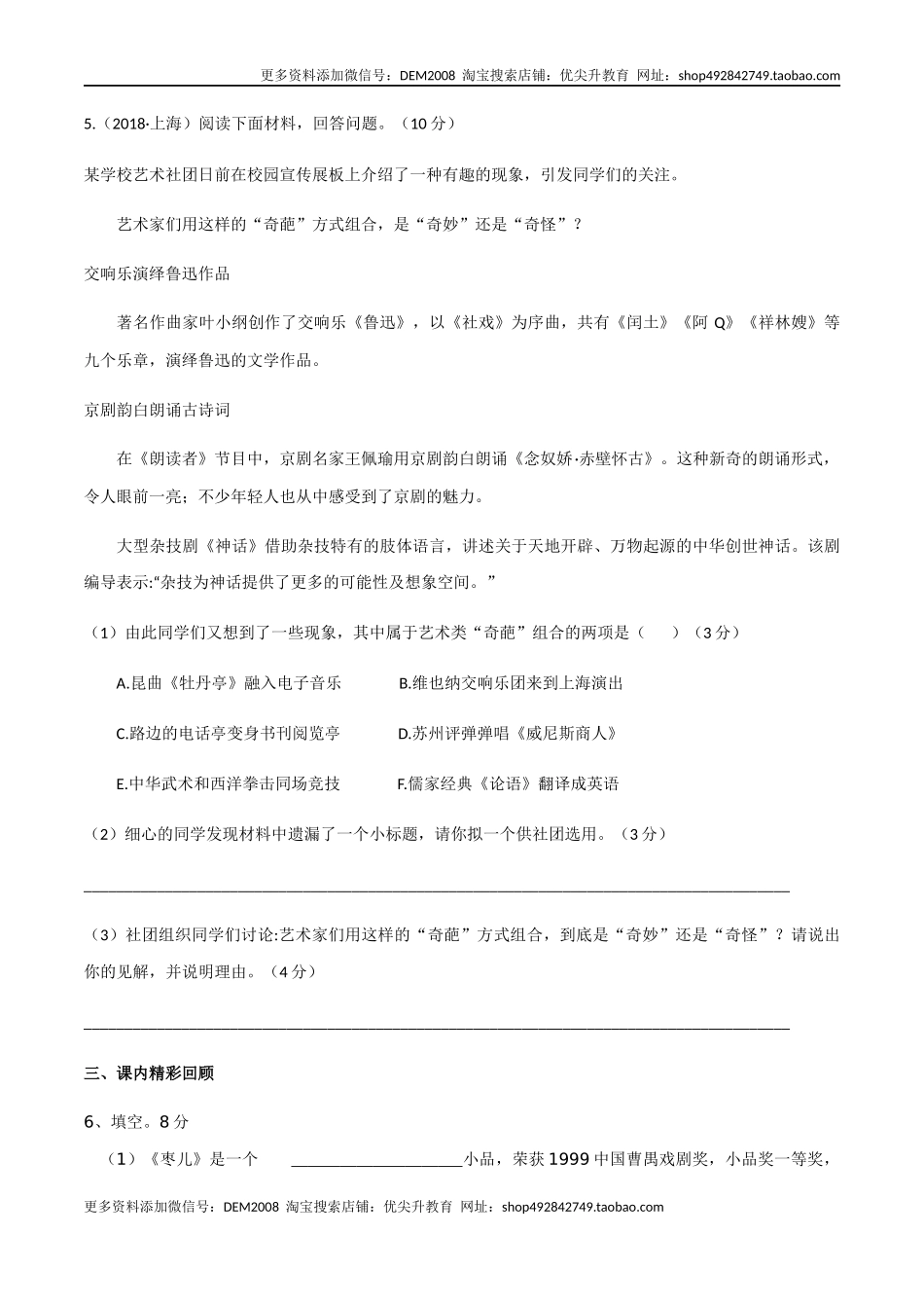 九年级下册第五单元测试题-九年级语文下册同步课堂帮帮帮（部编版）.docx_第2页