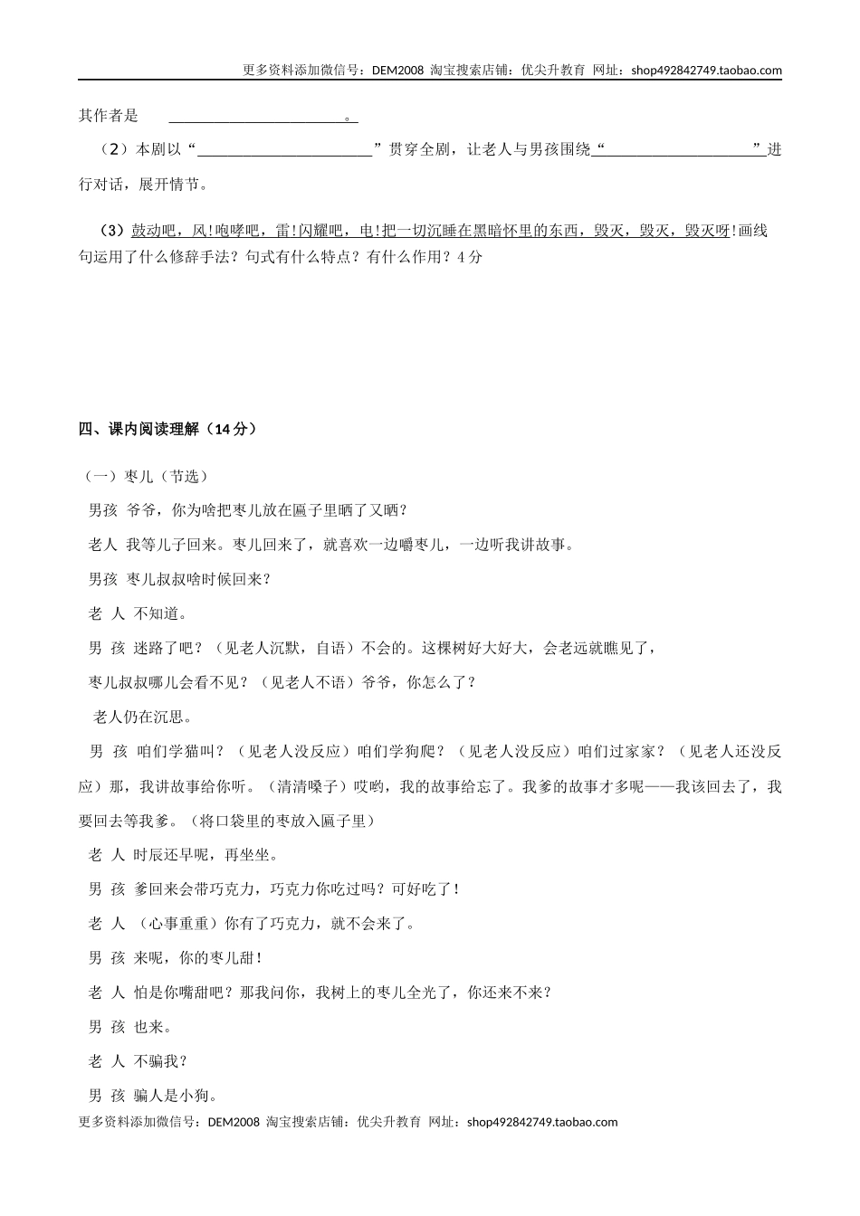 九年级下册第五单元测试题-九年级语文下册同步课堂帮帮帮（部编版）.docx_第3页