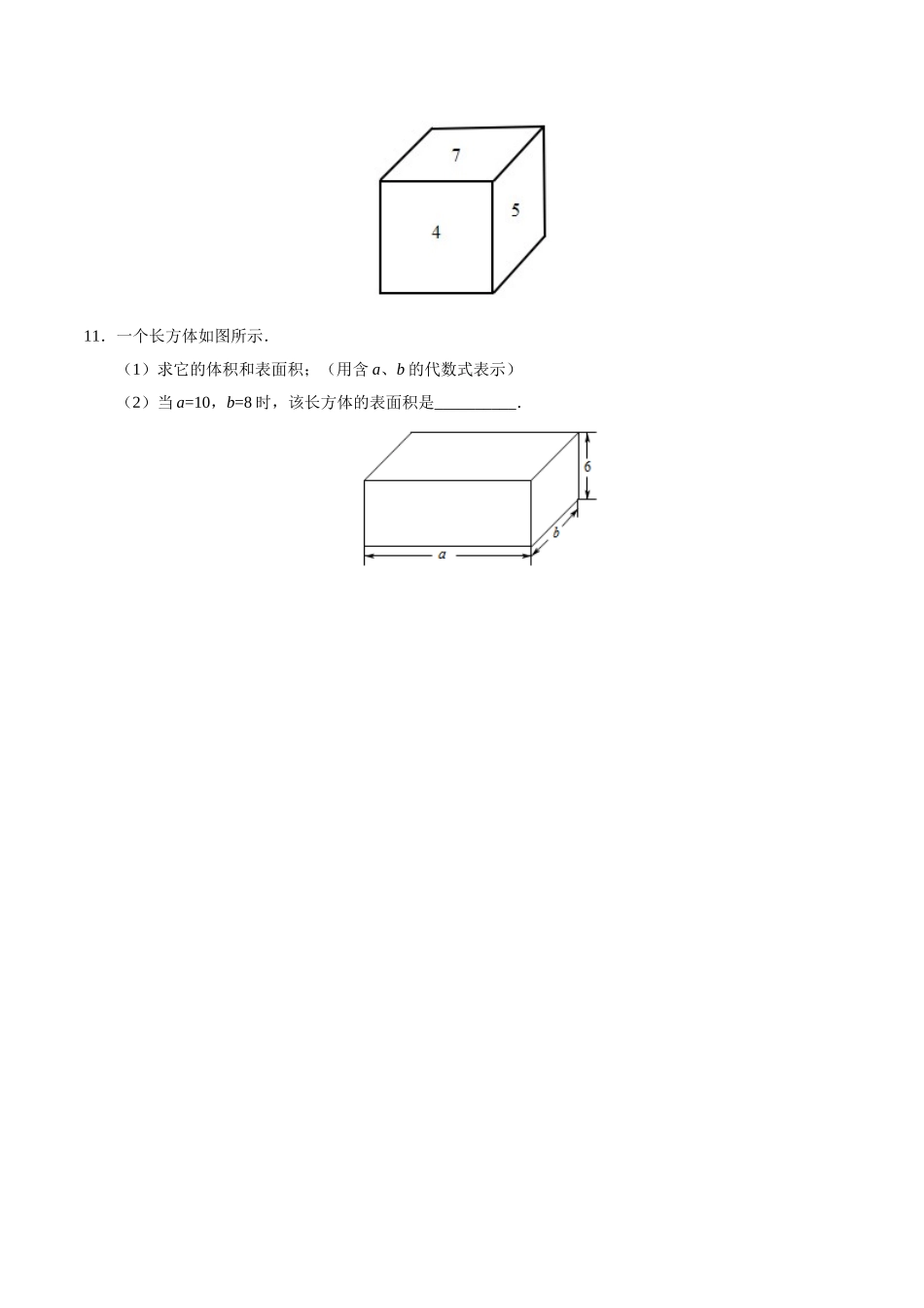 4.1.1 立体图形与平面图形-七年级数学人教版（上册）（原卷版）.doc_第3页
