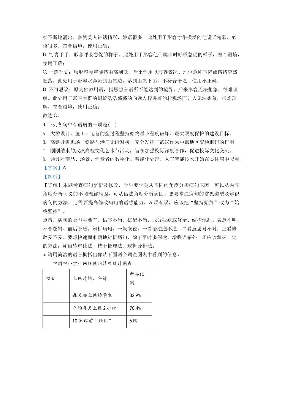 4.九年级下学期期中语文试题（解析版）.docx_第2页