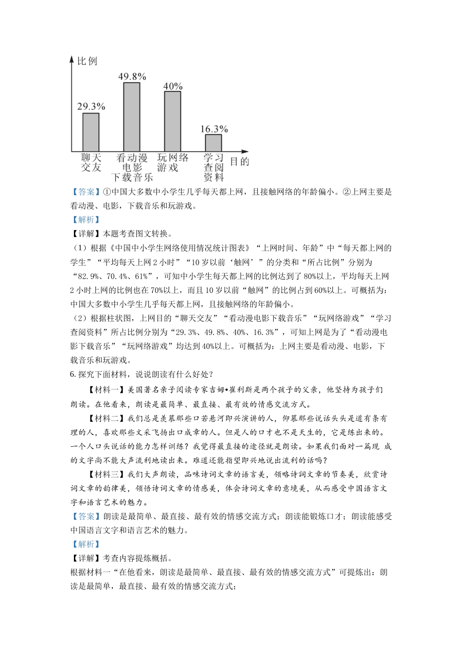 4.九年级下学期期中语文试题（解析版）.docx_第3页