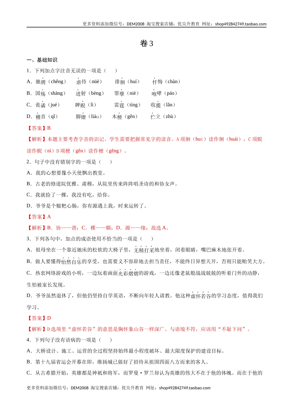 卷3-九年级语文下册综合检测必刷卷（全国通用）（解析版）.docx_第1页