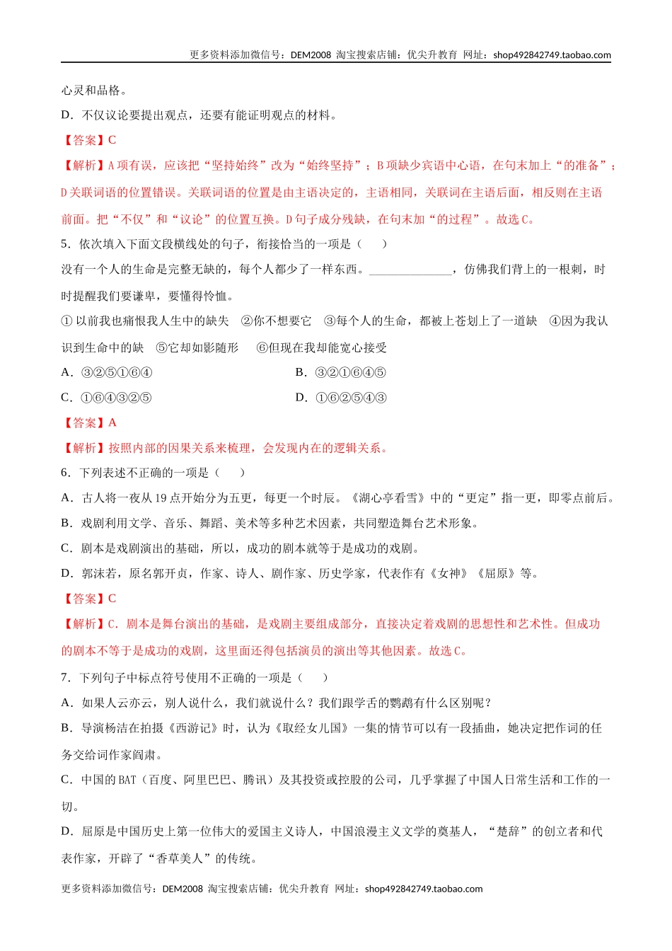 卷3-九年级语文下册综合检测必刷卷（全国通用）（解析版）.docx_第2页