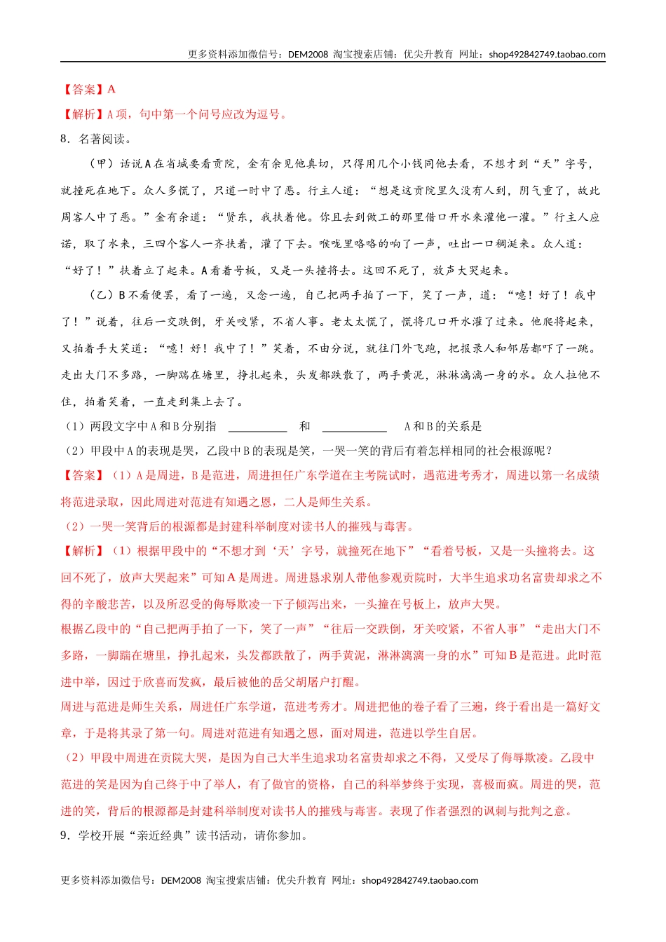 卷3-九年级语文下册综合检测必刷卷（全国通用）（解析版）.docx_第3页