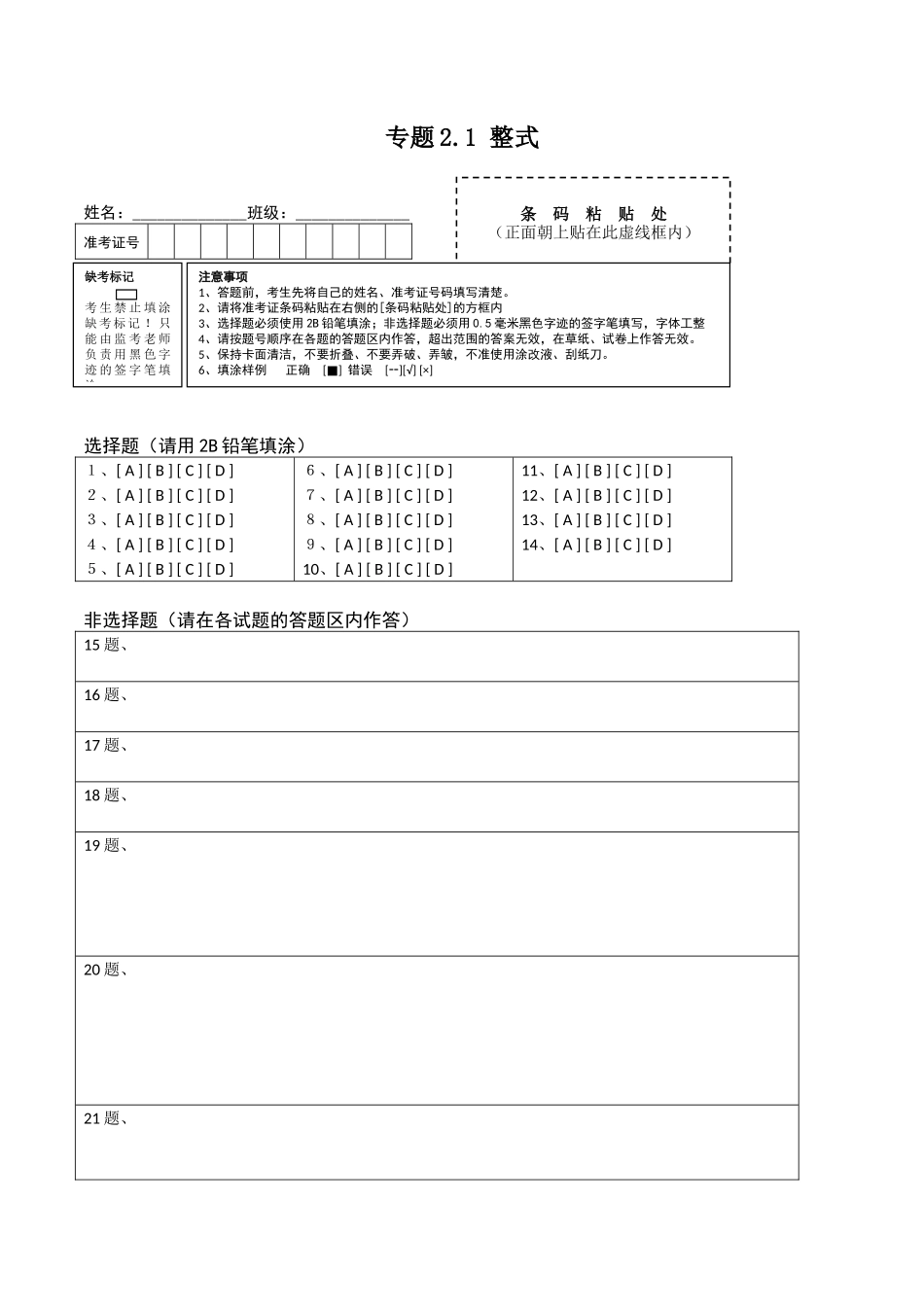 2.1 整式测试（答题卡）（人教版）.docx_第1页