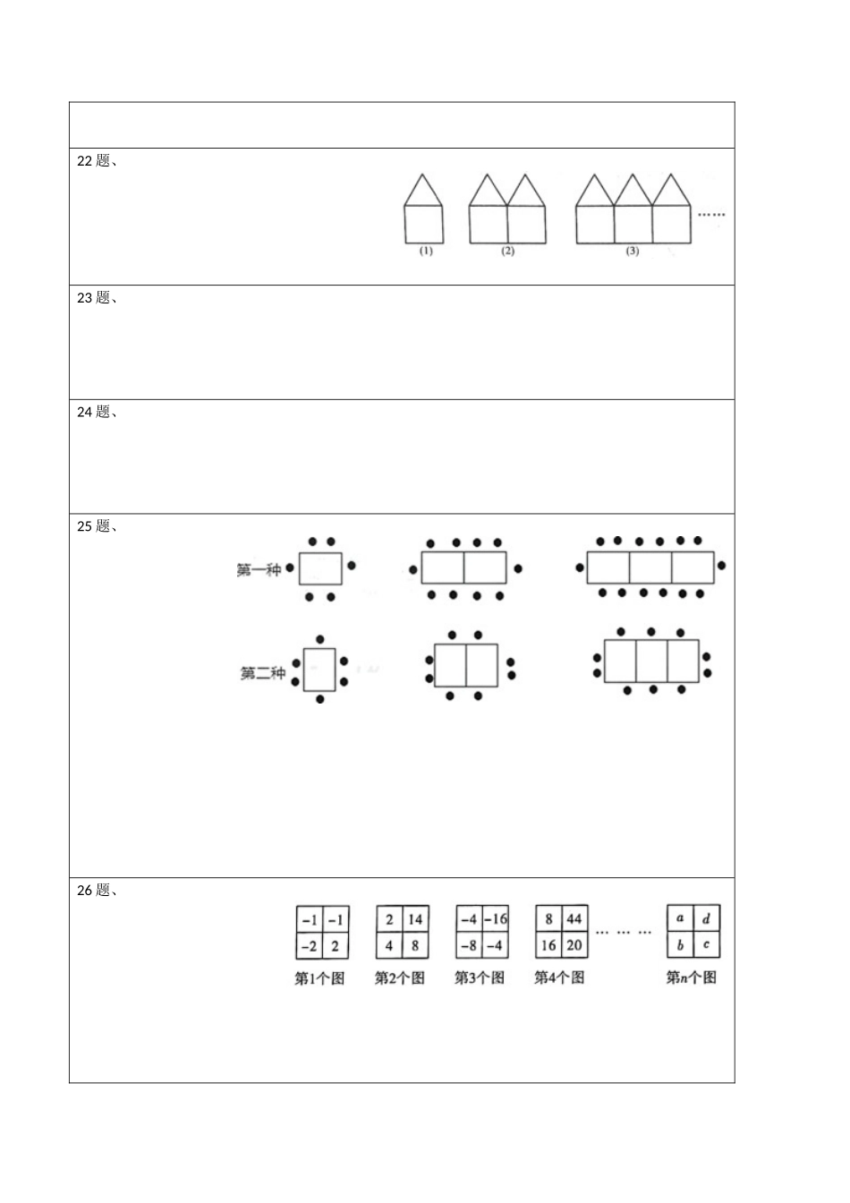 2.1 整式测试（答题卡）（人教版）.docx_第2页