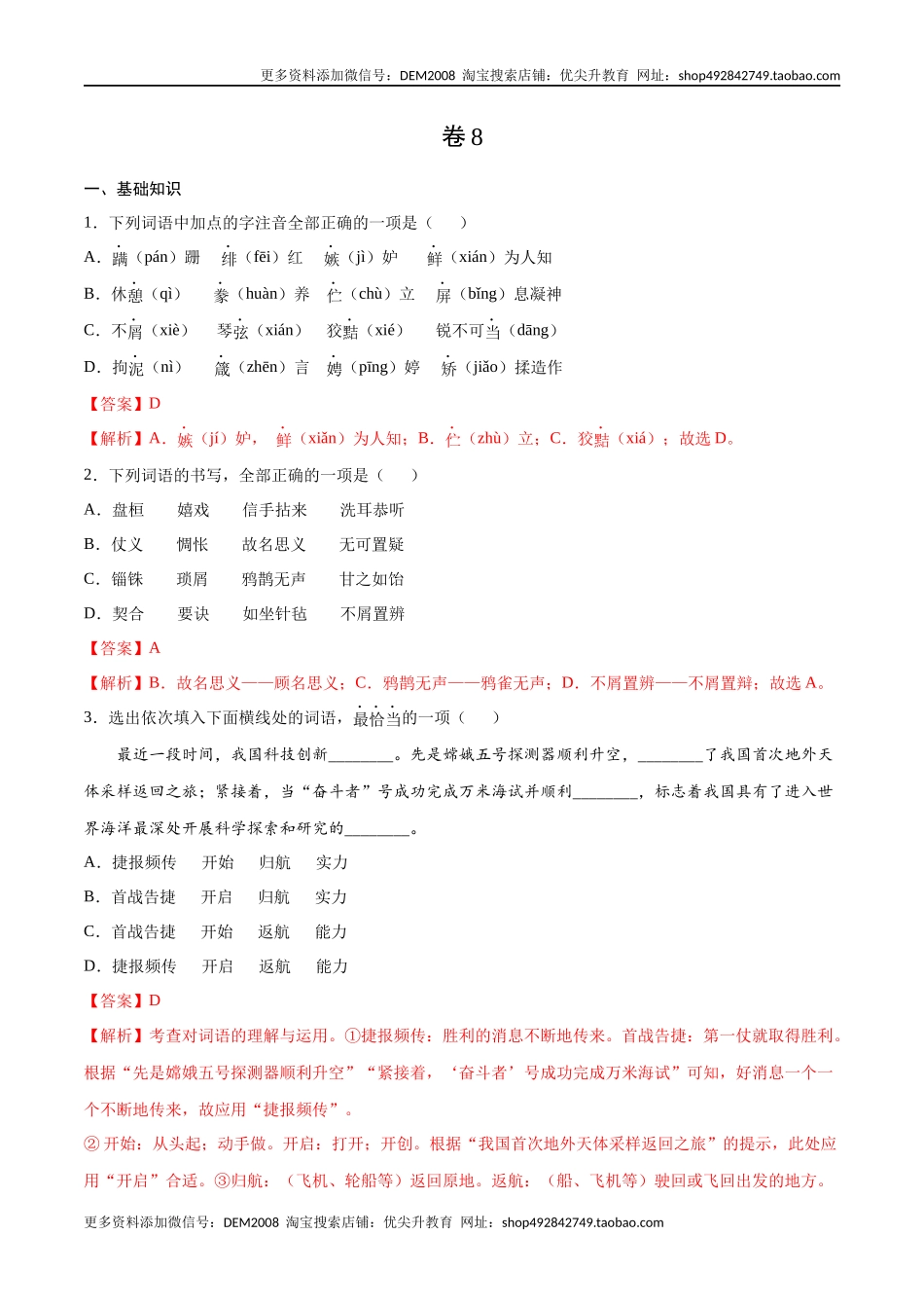 卷8-九年级语文下册综合检测必刷卷（全国通用）（解析版）.docx_第1页