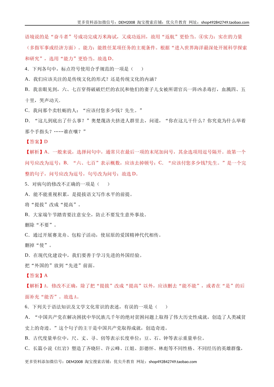 卷8-九年级语文下册综合检测必刷卷（全国通用）（解析版）.docx_第2页