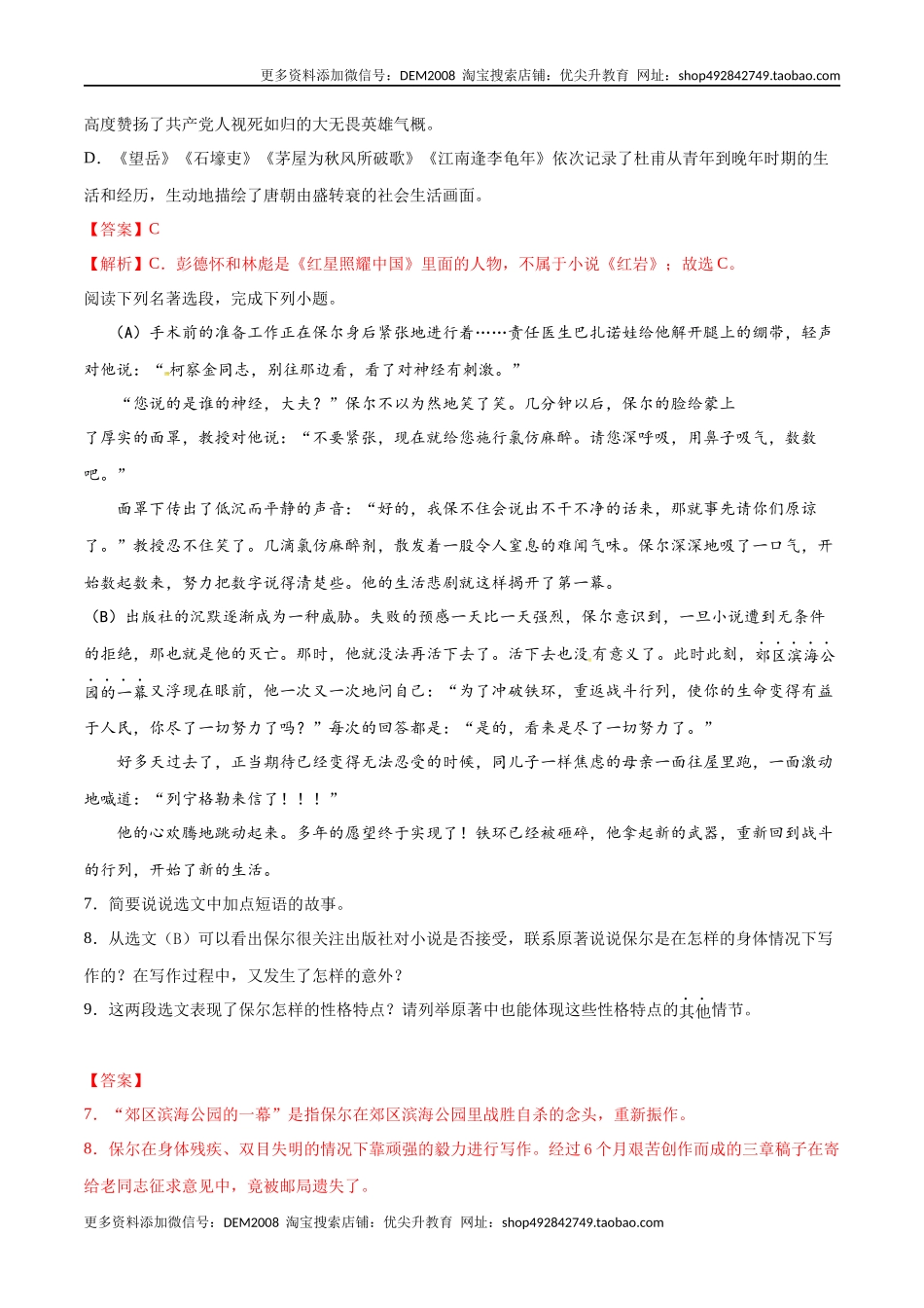 卷8-九年级语文下册综合检测必刷卷（全国通用）（解析版）.docx_第3页