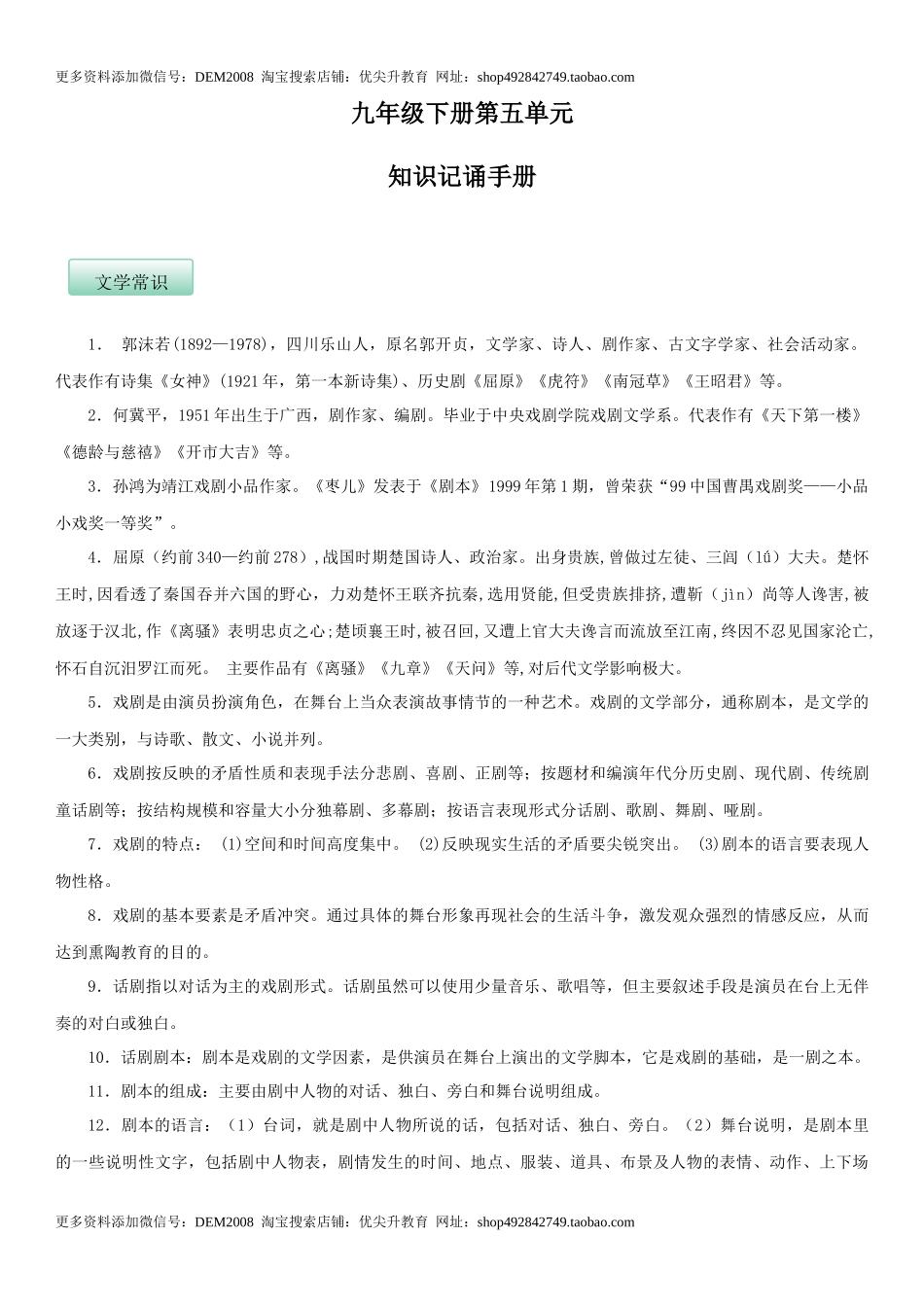 第五单元（知识记诵手册）（解析版）.docx_第1页