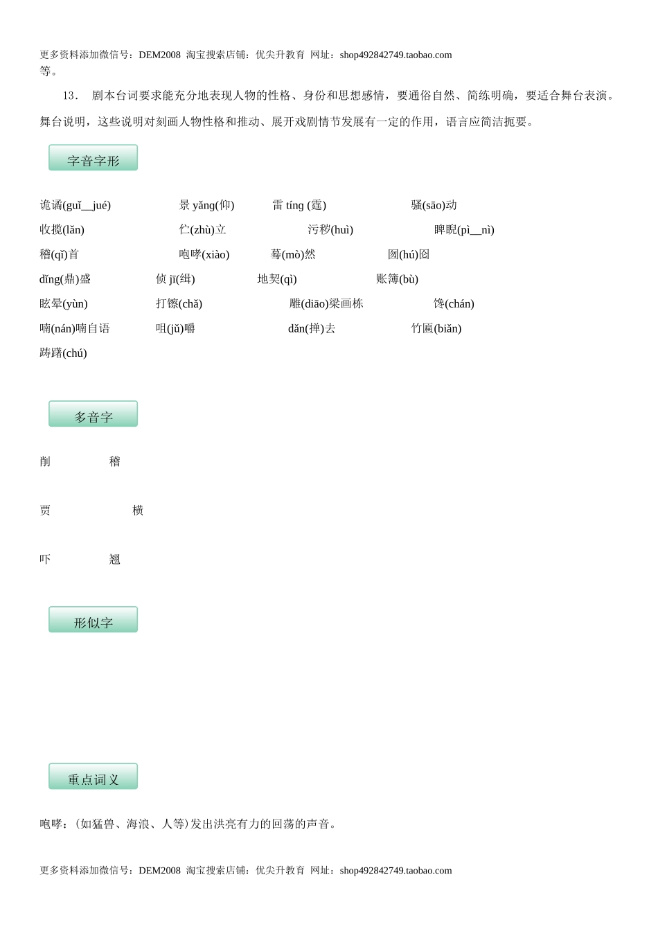 第五单元（知识记诵手册）（解析版）.docx_第2页