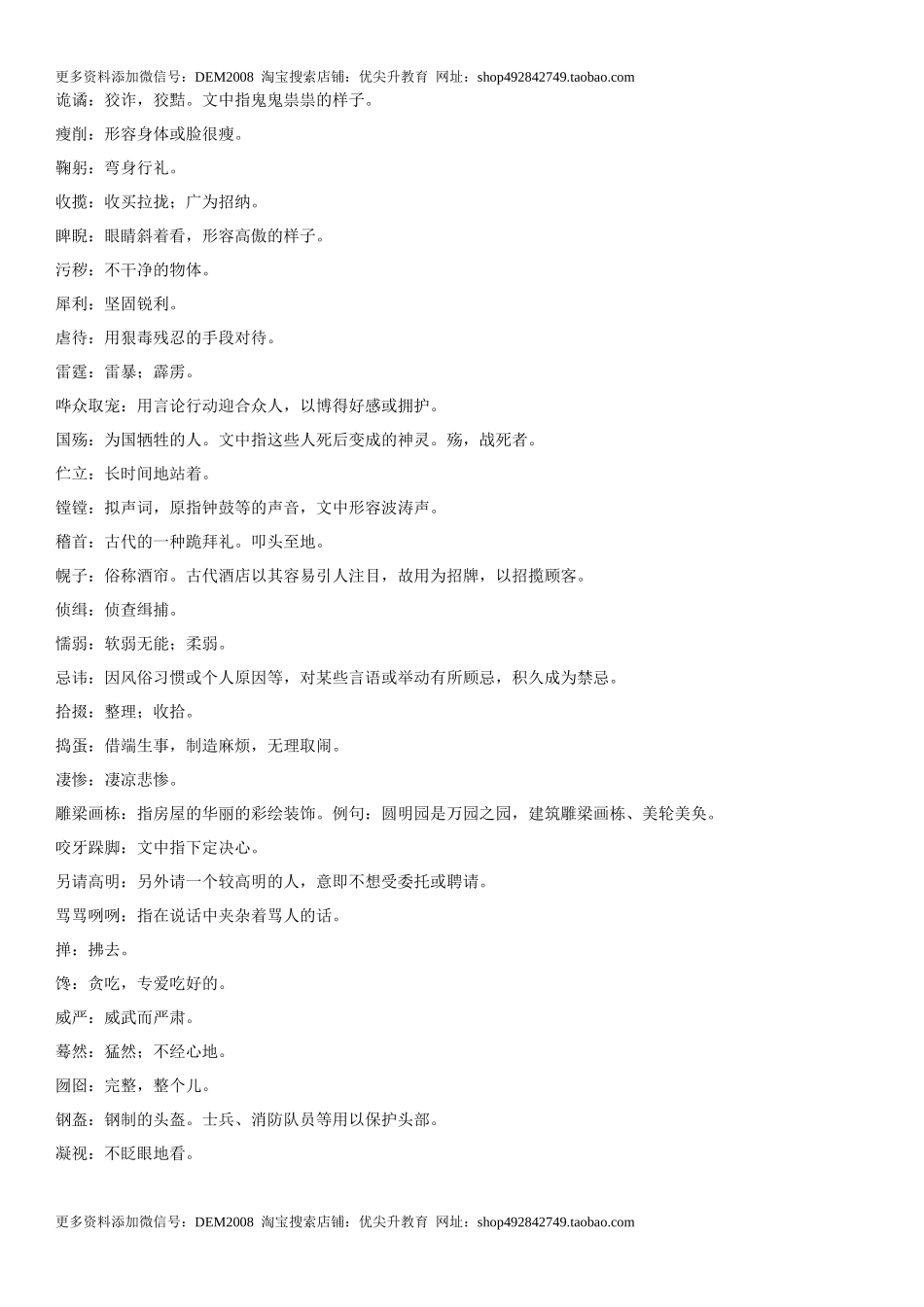 第五单元（知识记诵手册）（解析版）.docx_第3页