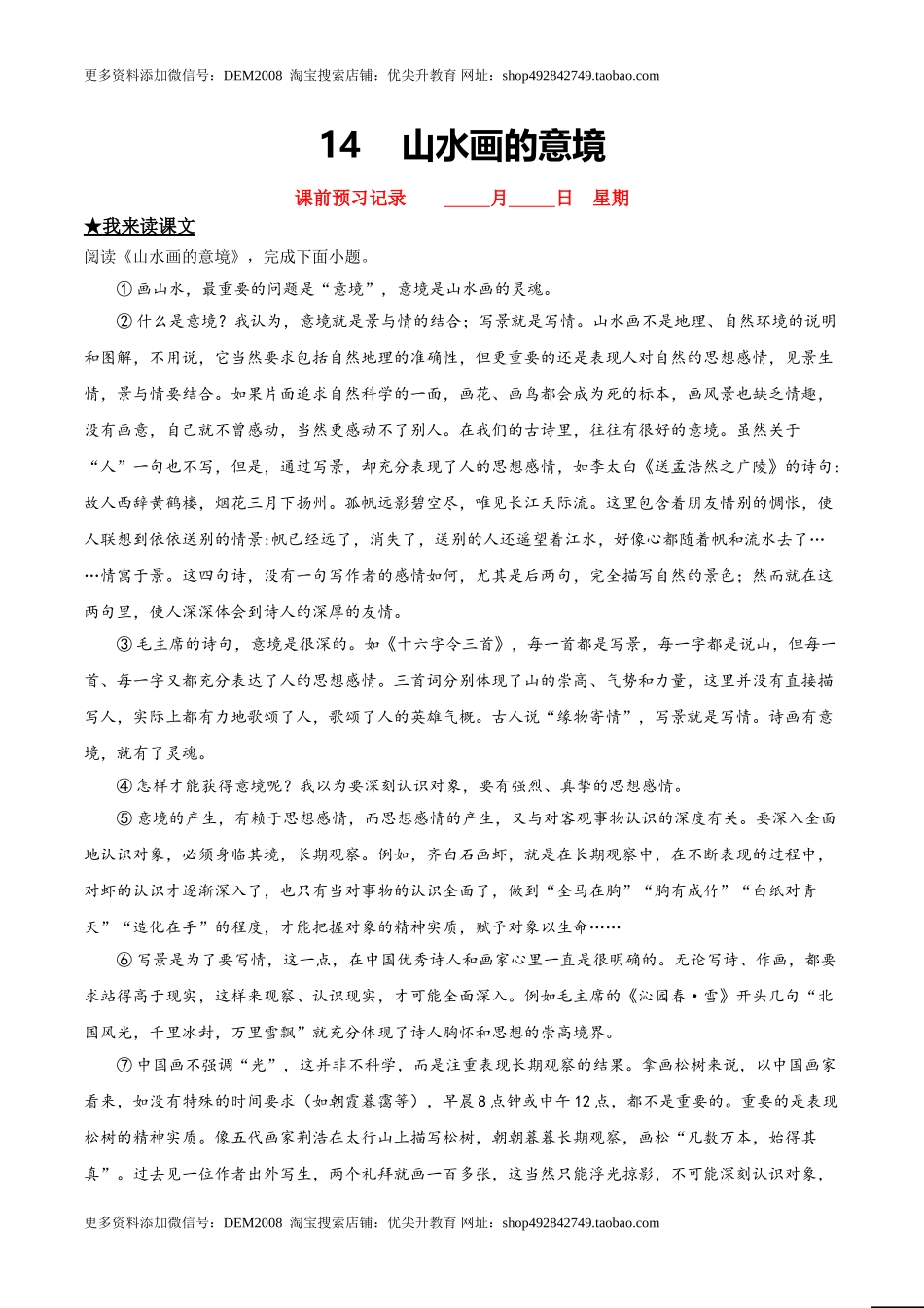 14山水画的意境.doc_第1页