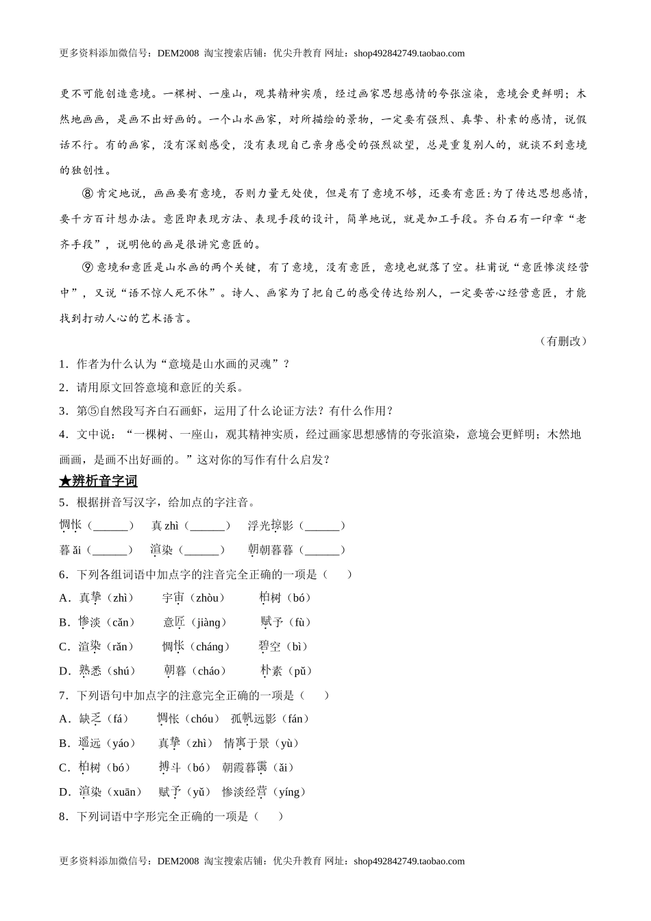 14山水画的意境.doc_第2页
