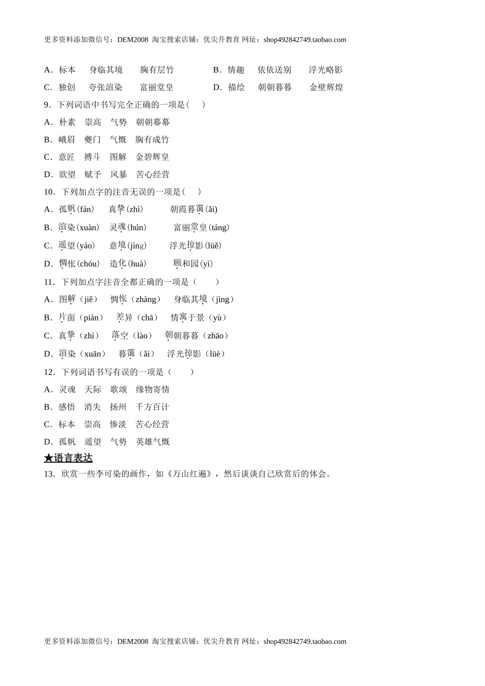 14山水画的意境.doc_第3页