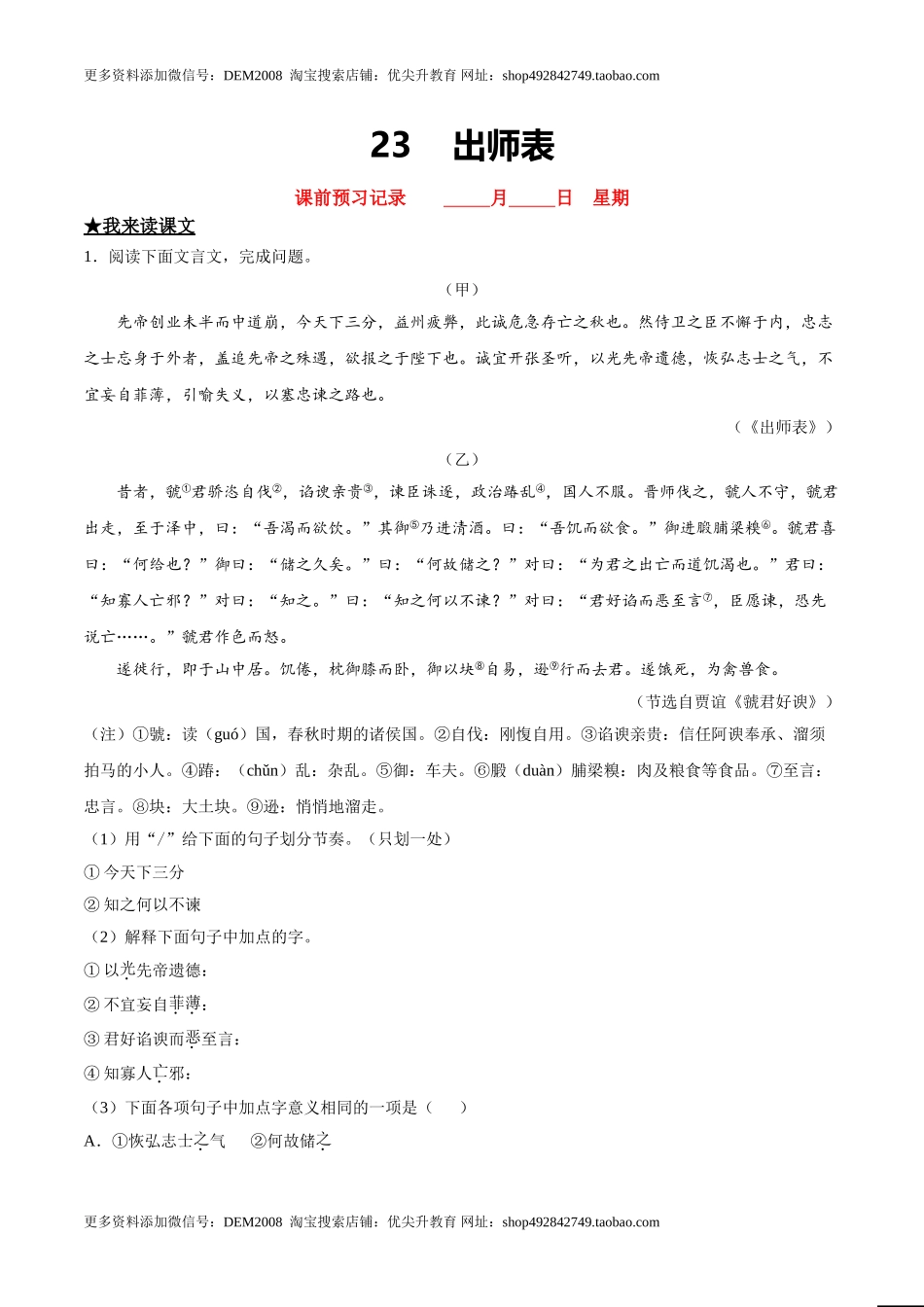 23 出师表.doc_第1页
