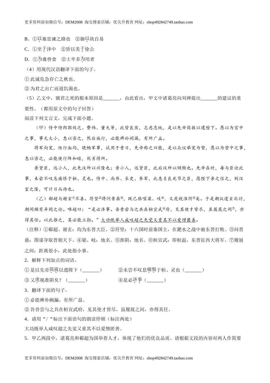 23 出师表.doc_第2页