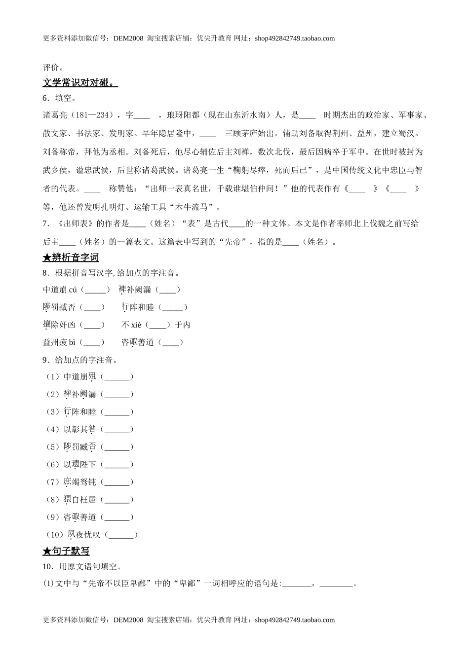 23 出师表.doc_第3页