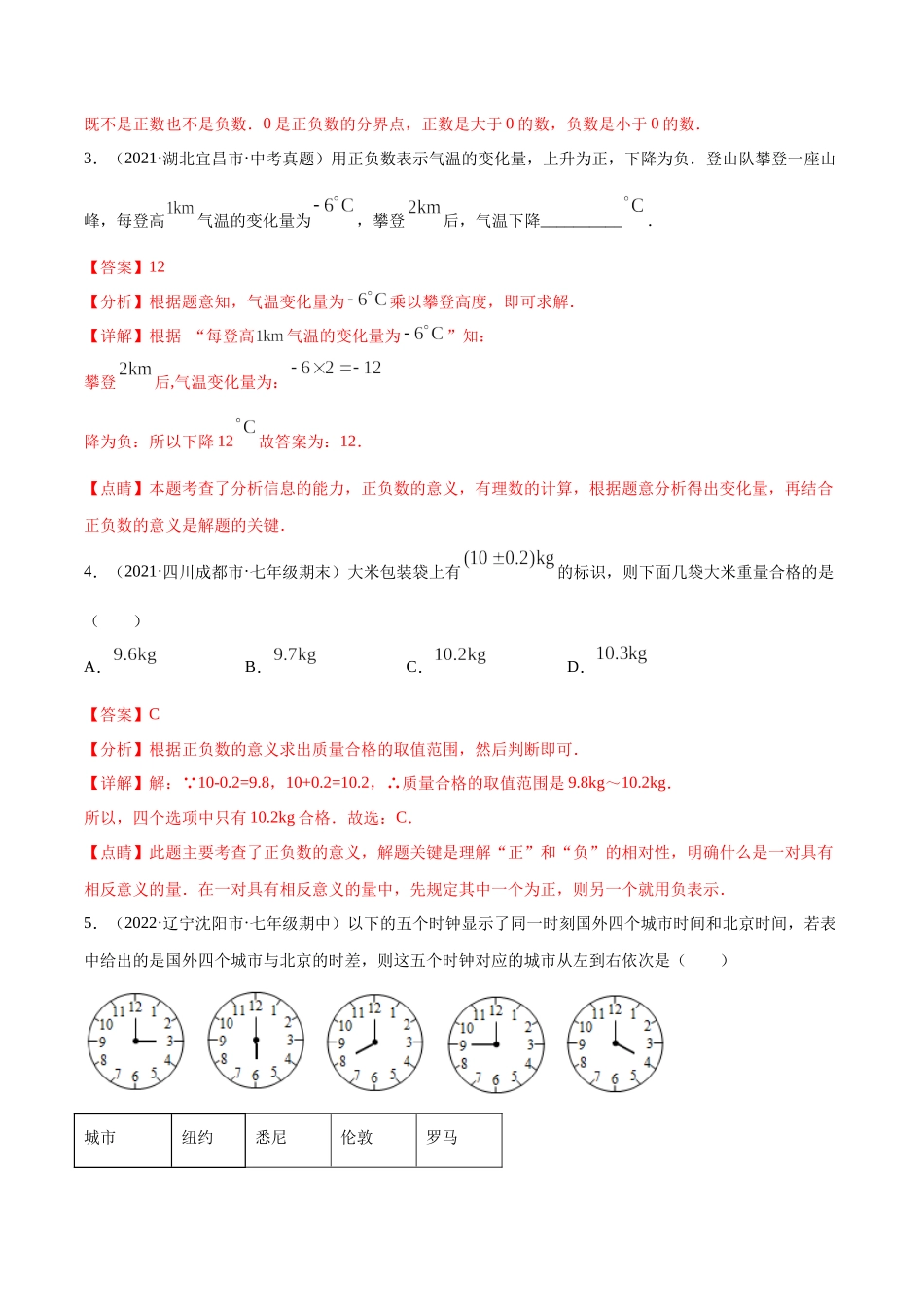 专题01 有理数及其运算 重难点题型（人教版）（解析版）.docx_第2页