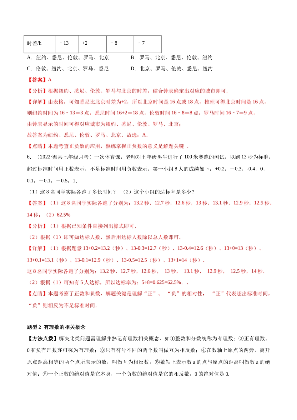 专题01 有理数及其运算 重难点题型（人教版）（解析版）.docx_第3页