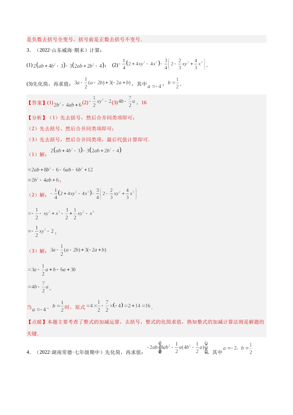 专题06 整式的化简与求值 专项训练40题（解析版）.docx_第2页