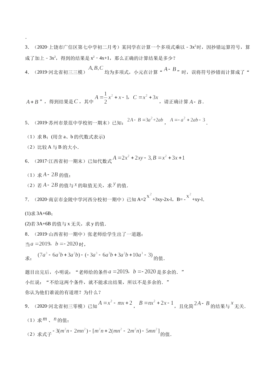 第02章 重点突破训练：整式运算及其应用（原卷版）（人教版）.docx_第2页