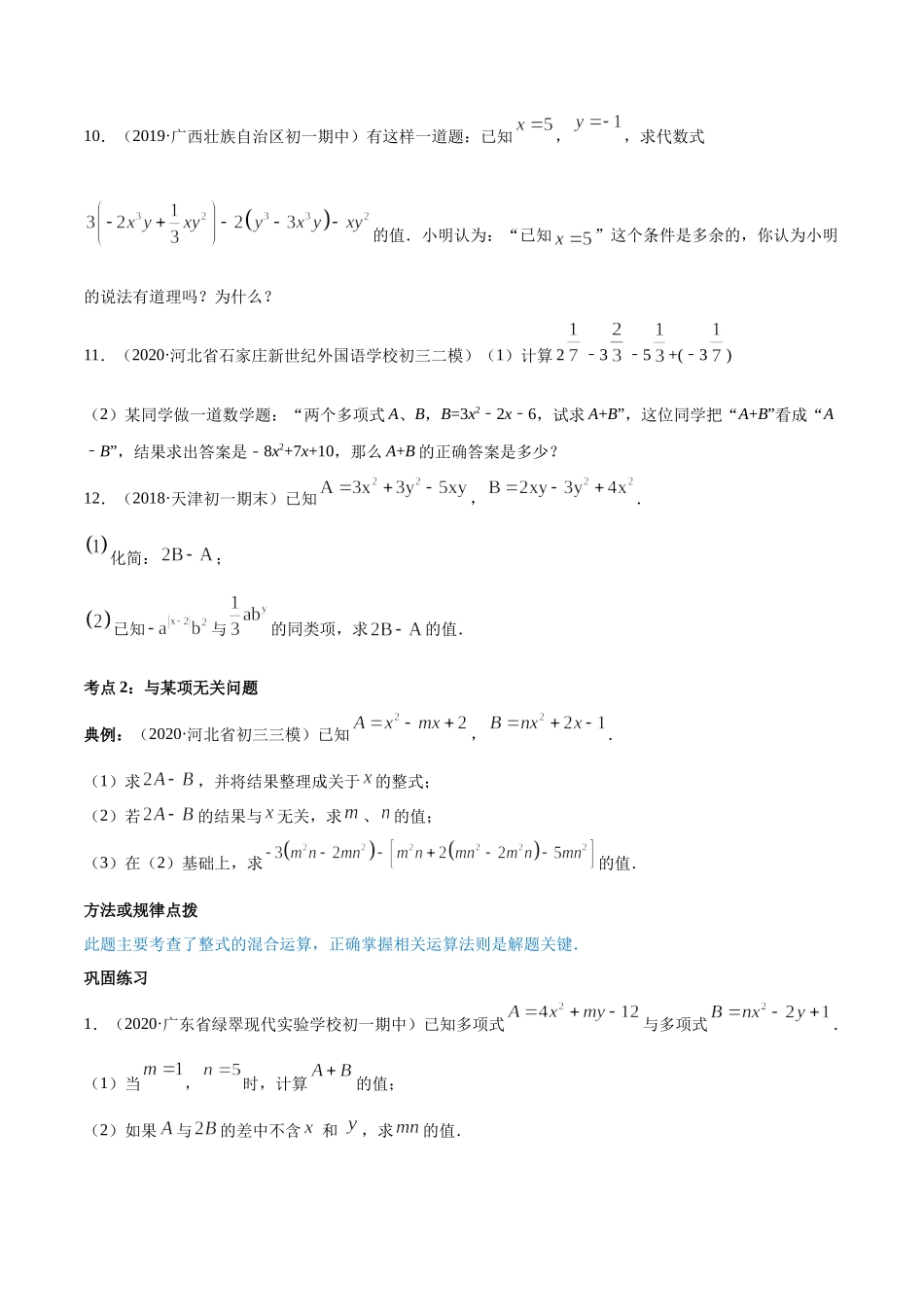 第02章 重点突破训练：整式运算及其应用（原卷版）（人教版）.docx_第3页