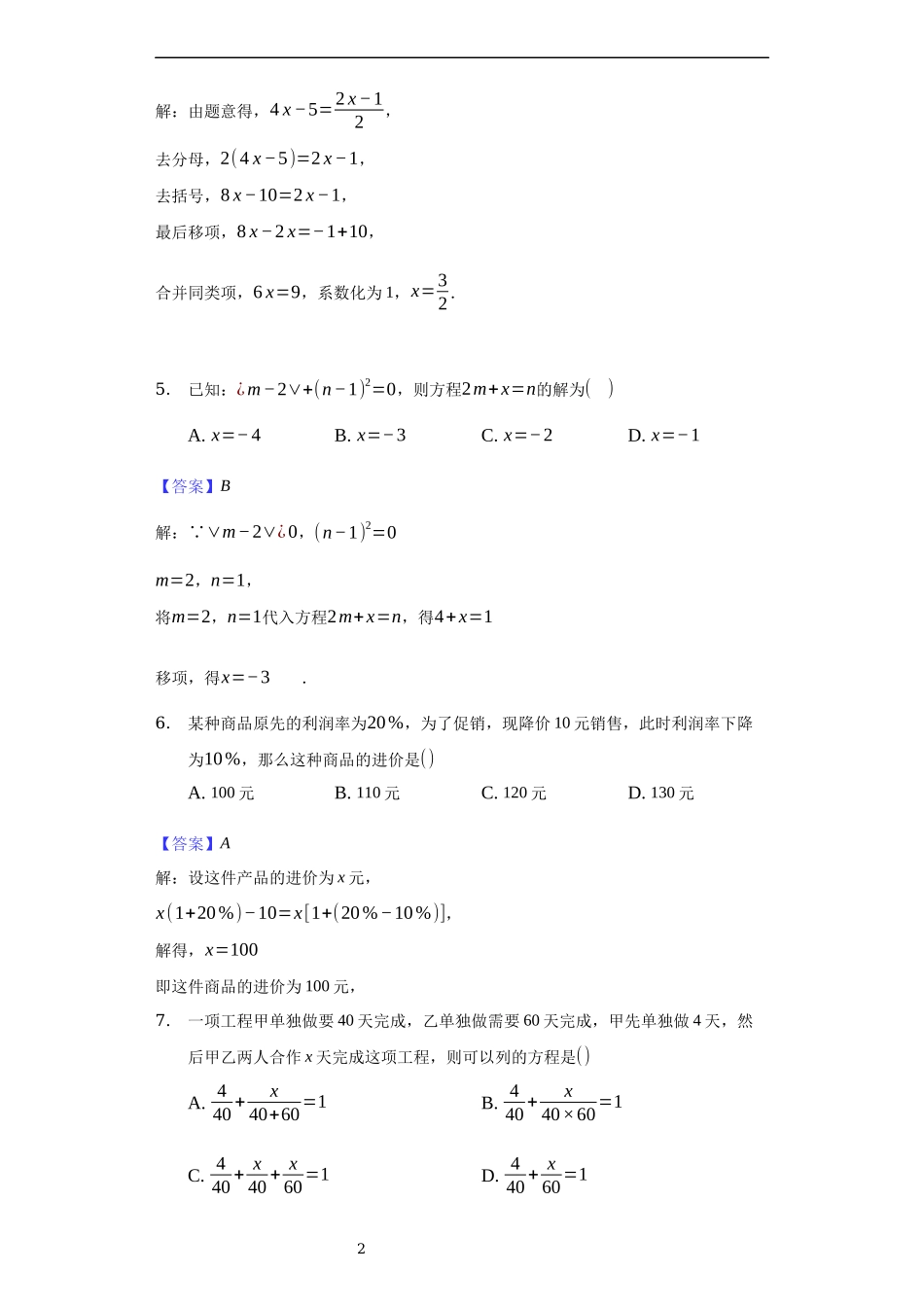 第三章 一元一次方程（培优）（解析版）.docx_第2页