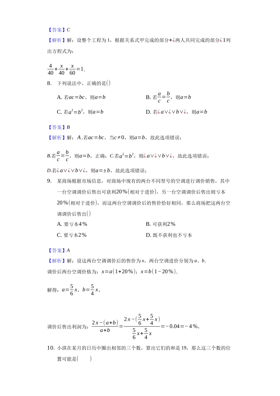 第三章 一元一次方程（培优）（解析版）.docx_第3页