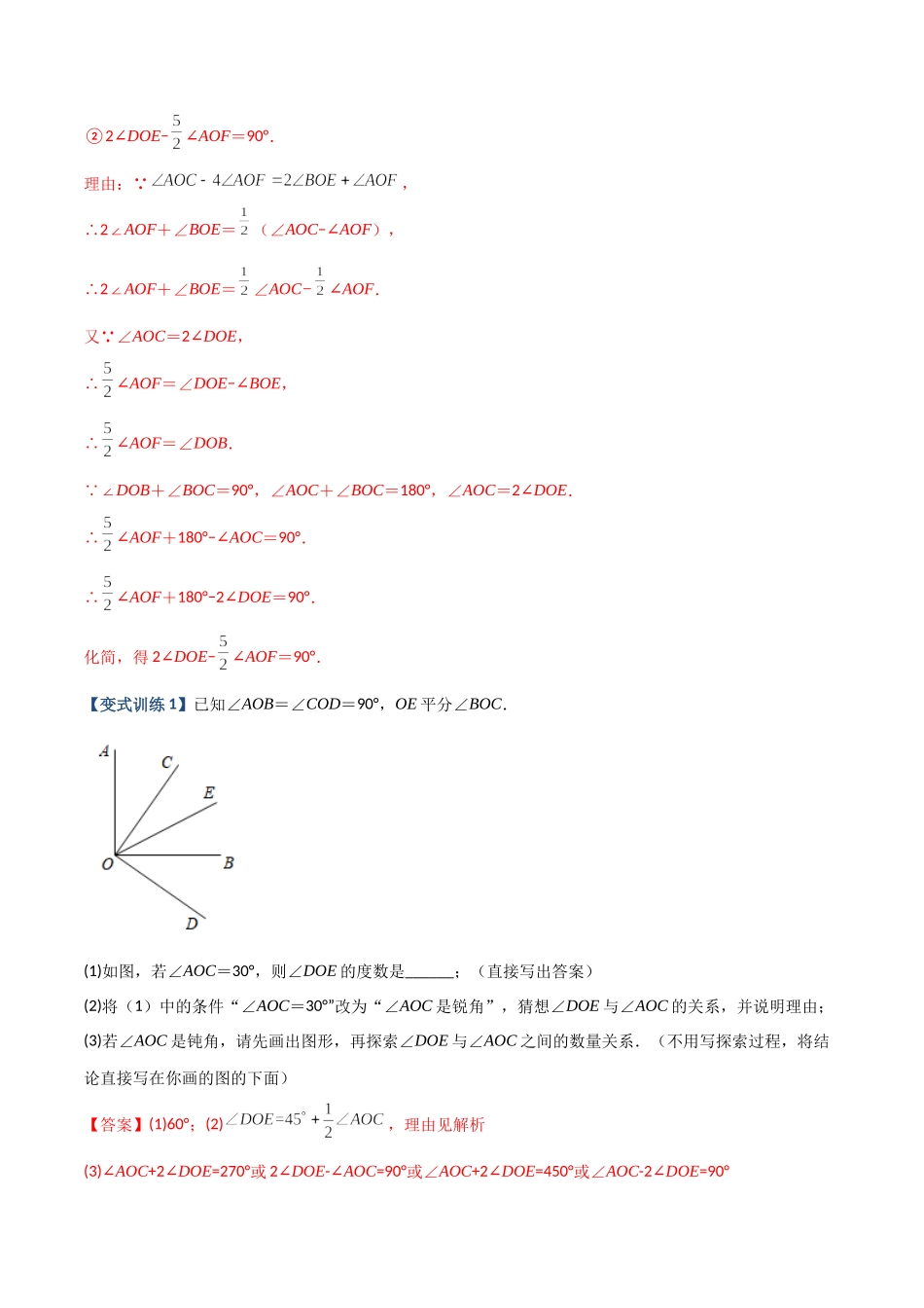 专题09 几何中种动角问题的两种考法（解析版）（人教版）.docx_第2页