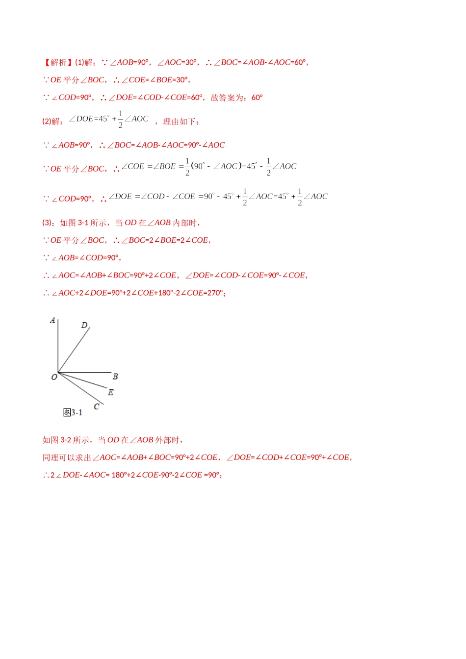 专题09 几何中种动角问题的两种考法（解析版）（人教版）.docx_第3页