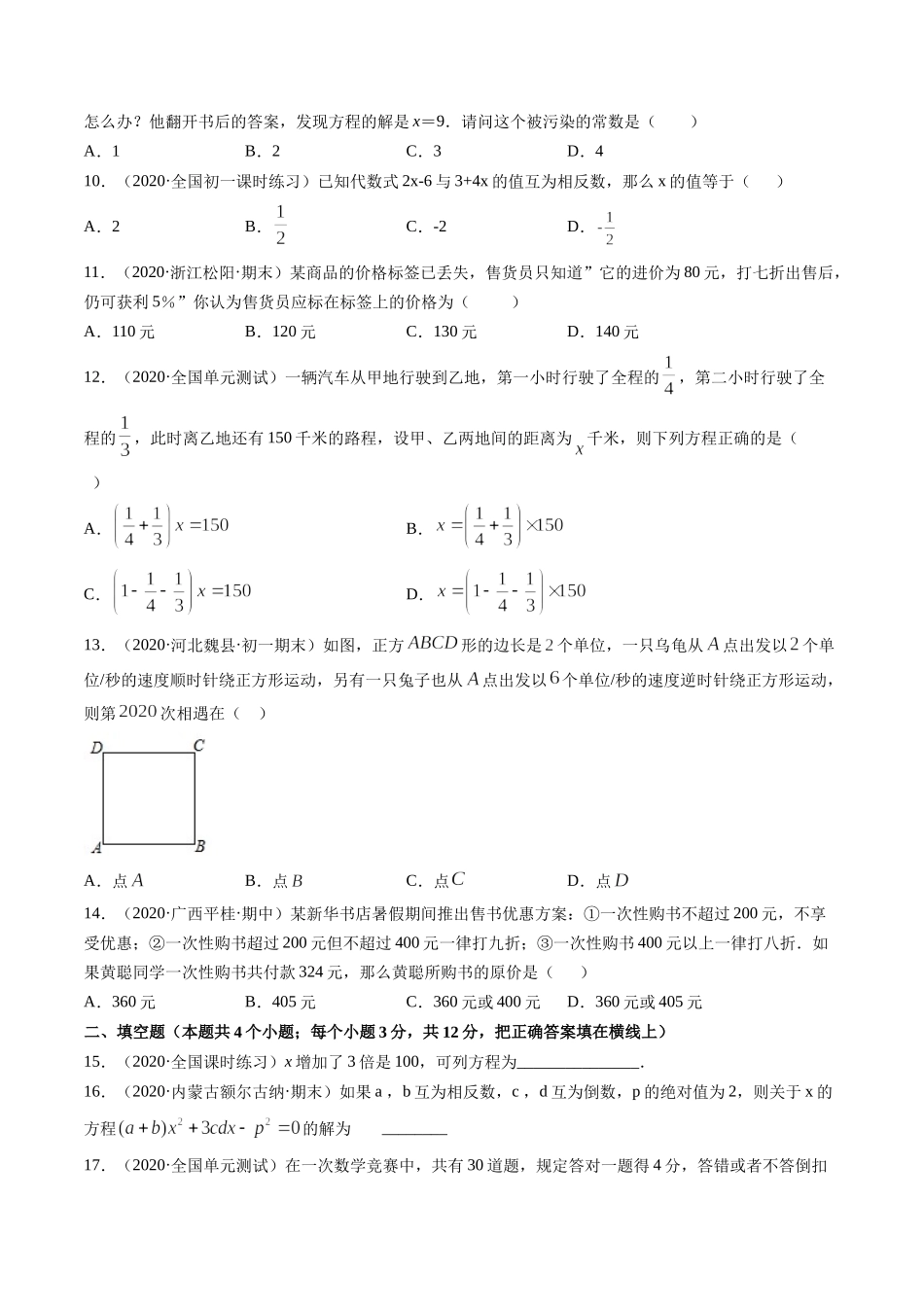 第03章 一元一次方程测试卷测试（原卷版）（人教版）.docx_第2页