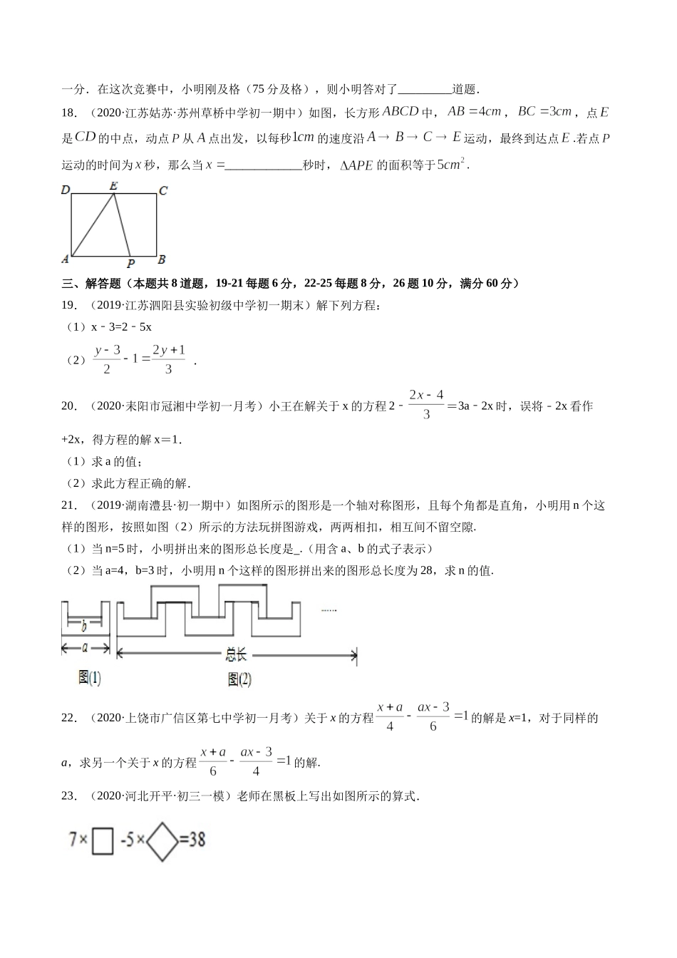 第03章 一元一次方程测试卷测试（原卷版）（人教版）.docx_第3页