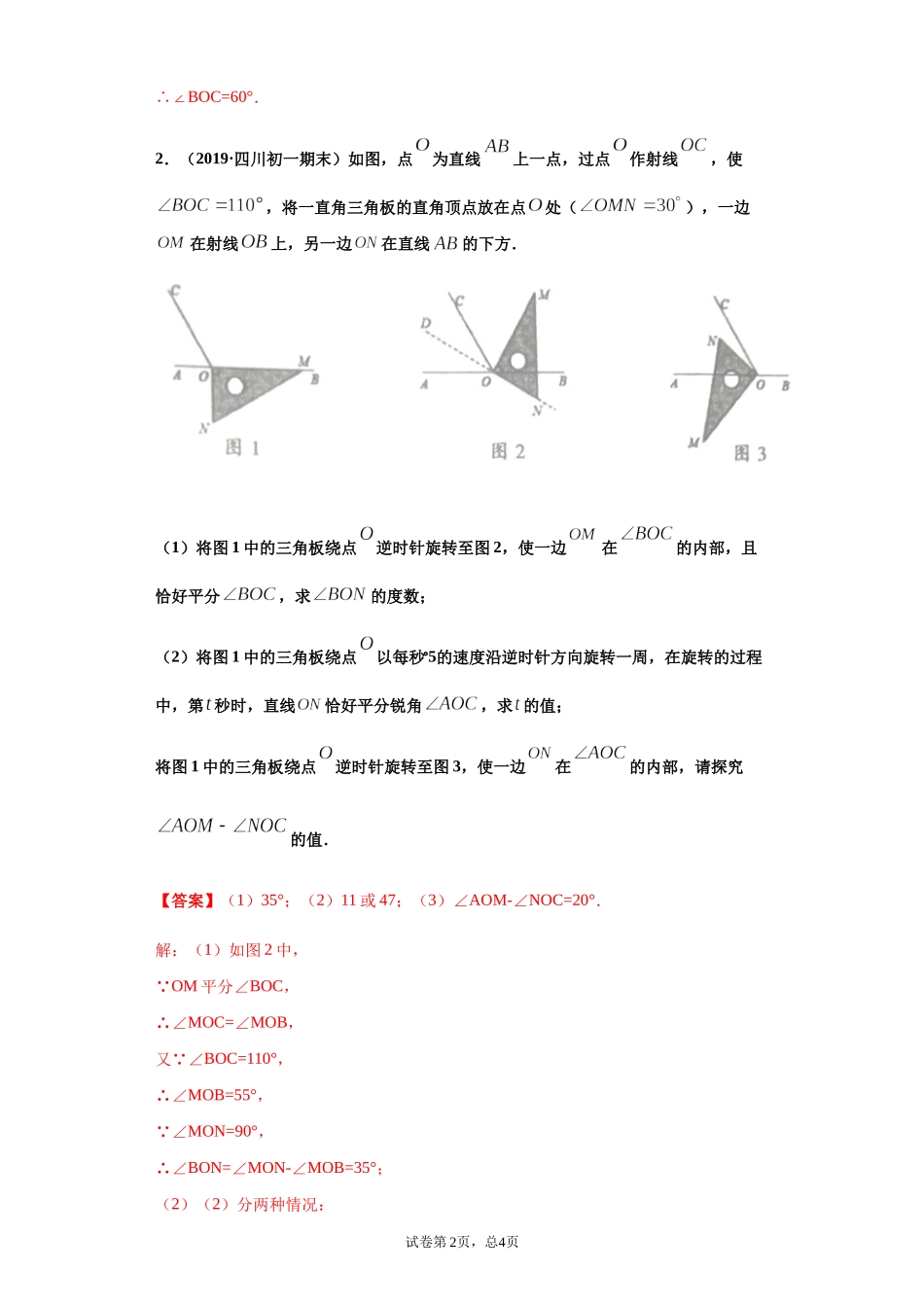 第四章 几何图形初步（重点难点易错点查漏补缺集合）（解析版）.docx_第2页