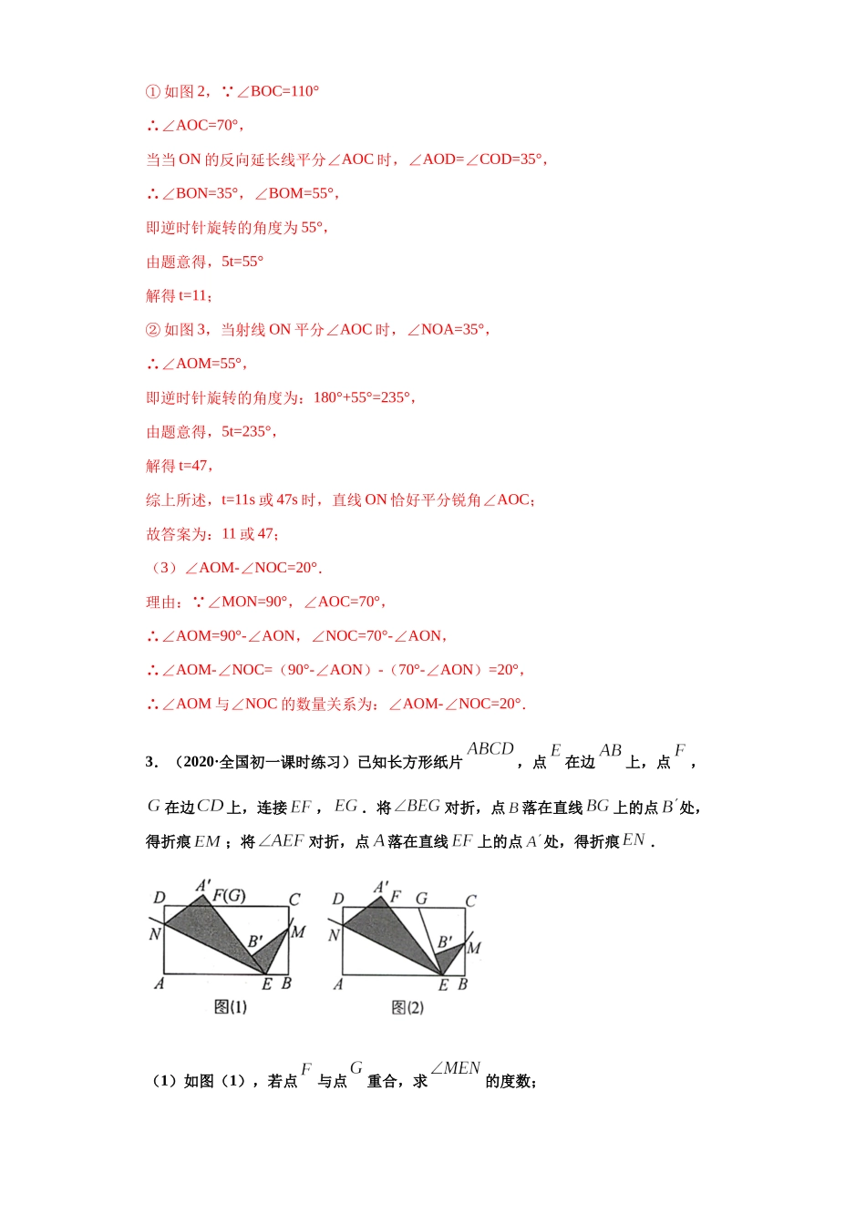 第四章 几何图形初步（重点难点易错点查漏补缺集合）（解析版）.docx_第3页