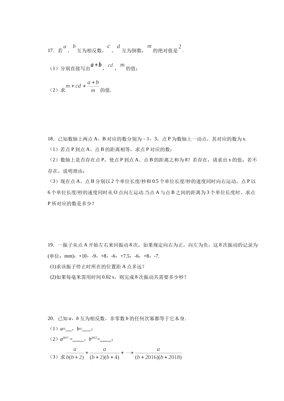 第一章 有理数（强化）（原卷版）.docx_第3页