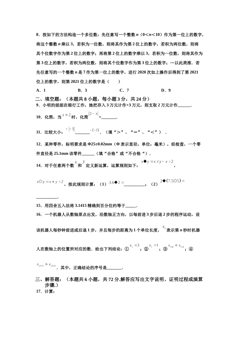 金牌测试卷（二）（原卷版）-2021-2022学年七年级数学上学期第一次月考金牌模拟试卷（人教版）.docx_第2页