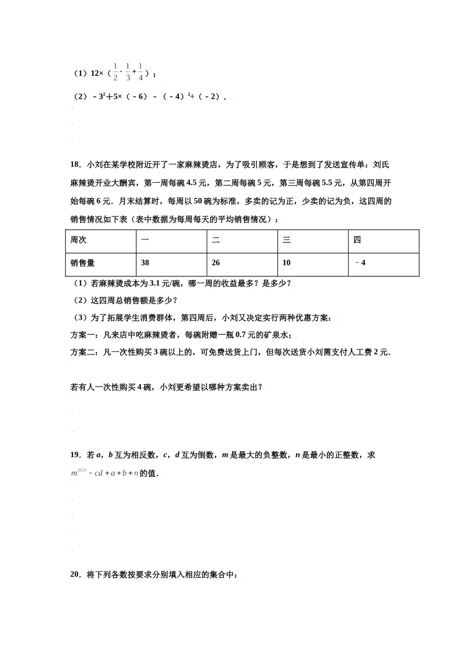金牌测试卷（二）（原卷版）-2021-2022学年七年级数学上学期第一次月考金牌模拟试卷（人教版）.docx_第3页