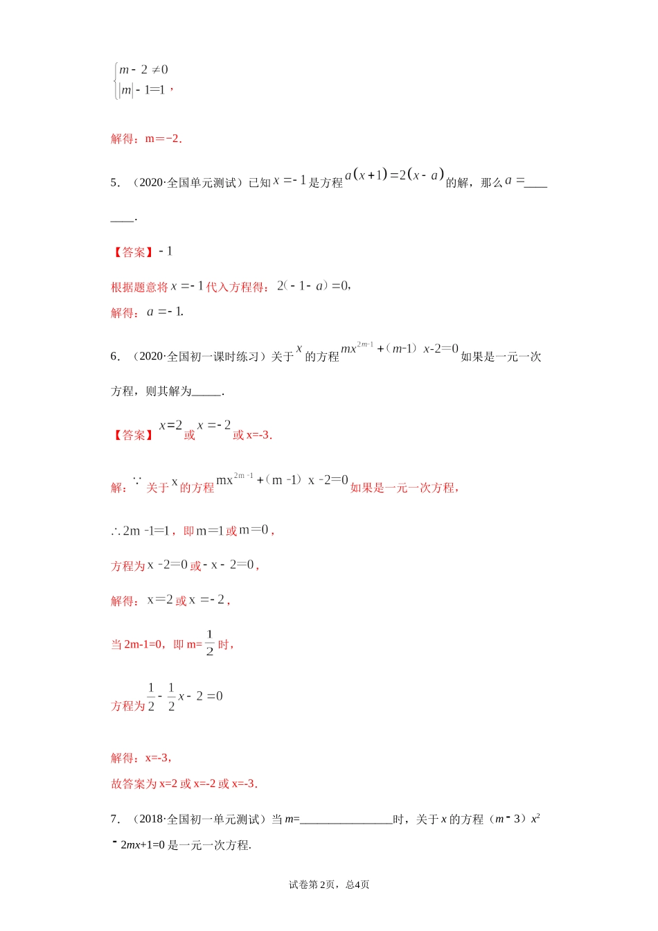 第三章 一元一次方程（重点难点易错点查漏补缺集合）（解析版）.docx_第2页